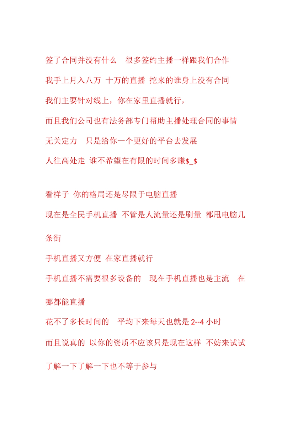 经纪人沟通话术(1).docx_第3页