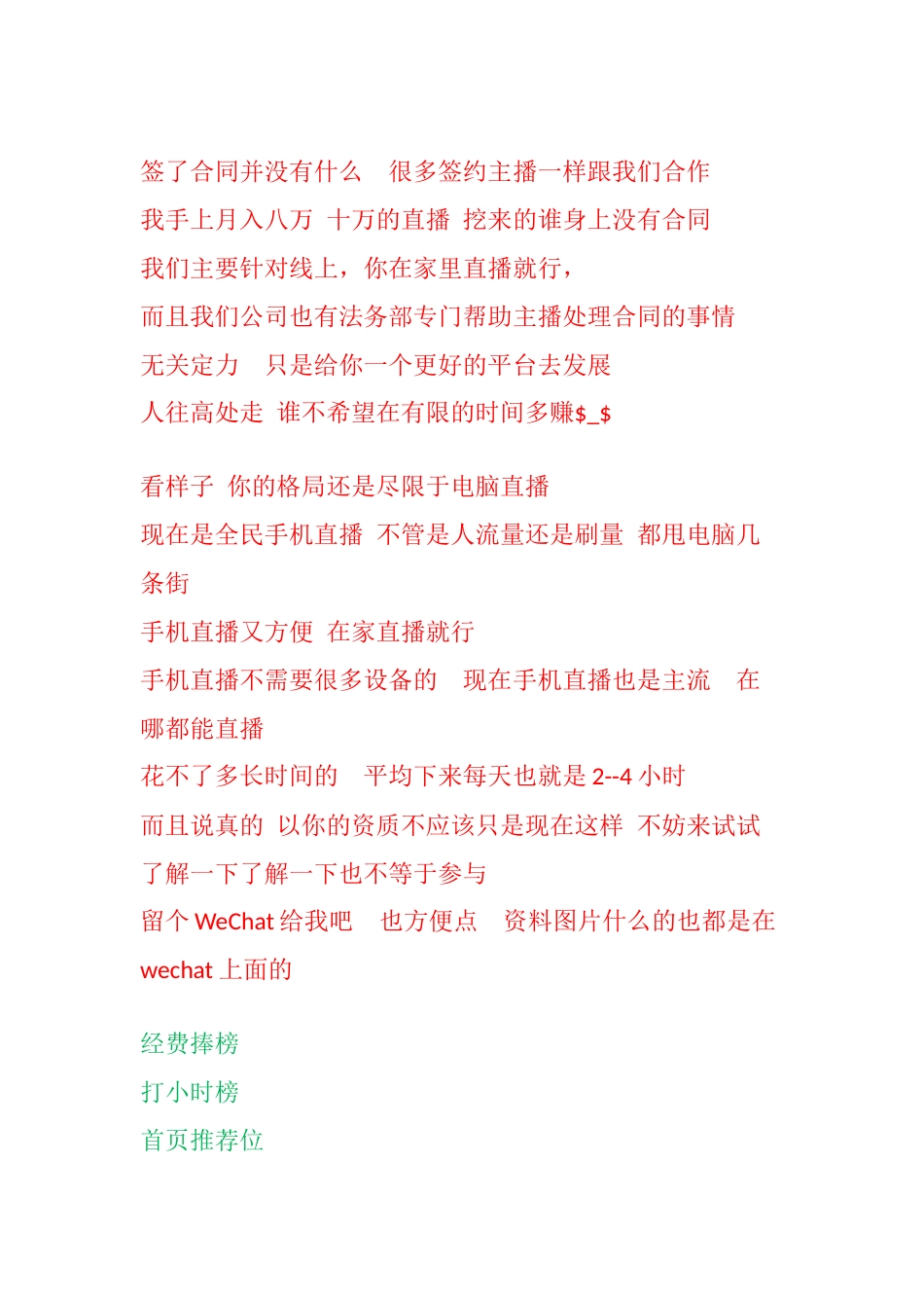 经纪人沟通话术.docx_第2页