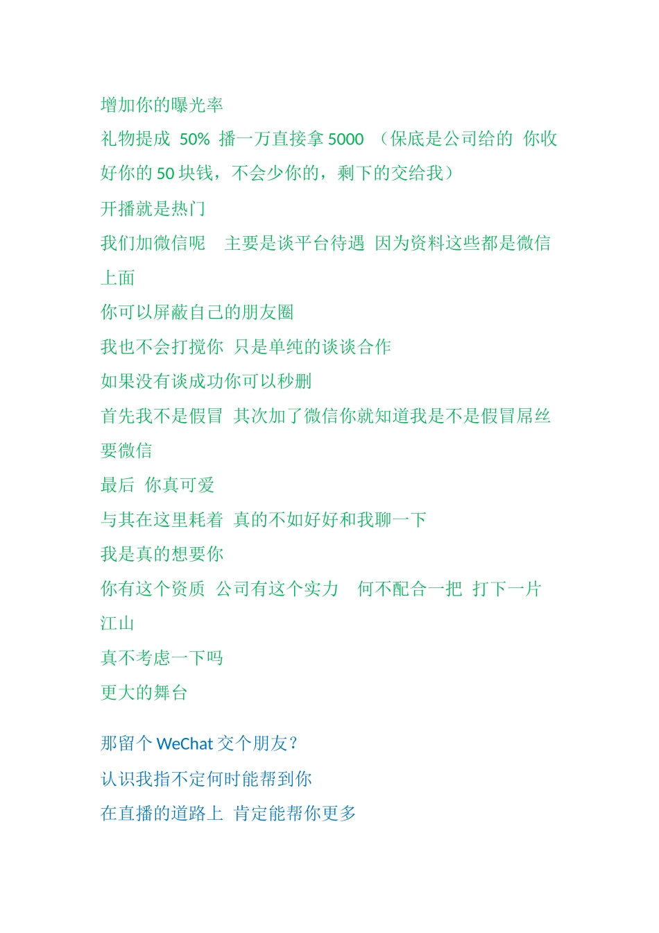 经纪人沟通话术.docx_第3页