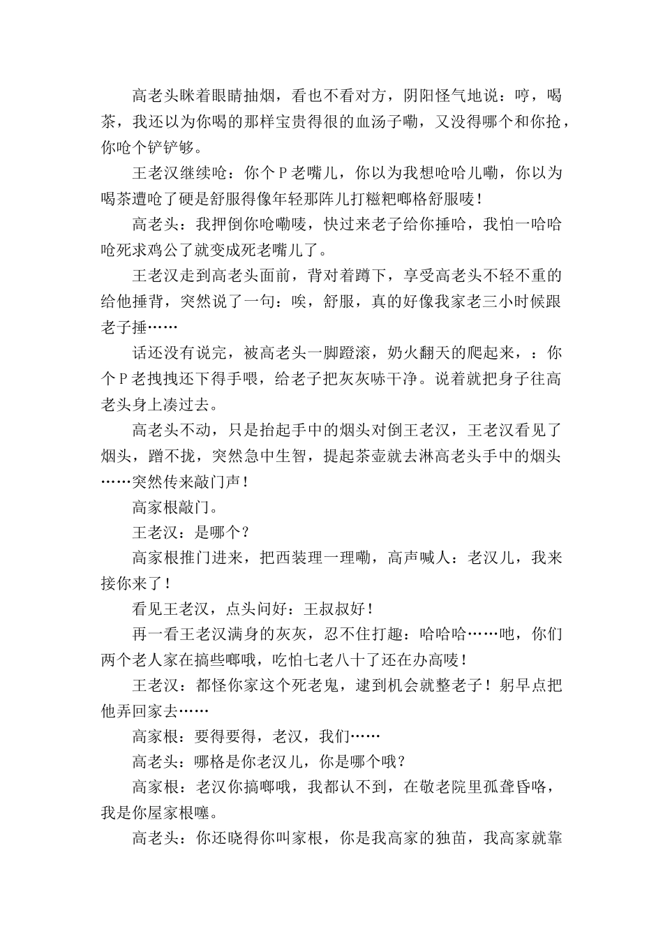敬老院里的重阳节——重阳节慰问演出小品剧本.doc_第2页