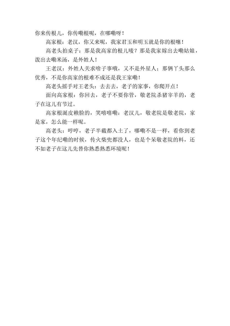 敬老院里的重阳节——重阳节慰问演出小品剧本.doc_第3页