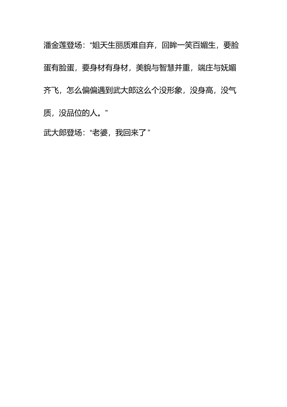 剧本：潘金莲新传.docx_第2页