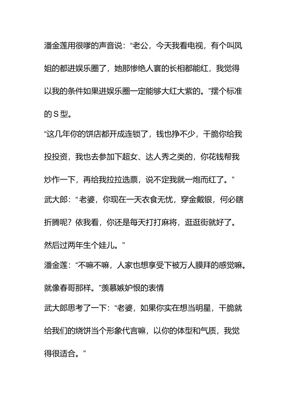 剧本：潘金莲新传.docx_第3页