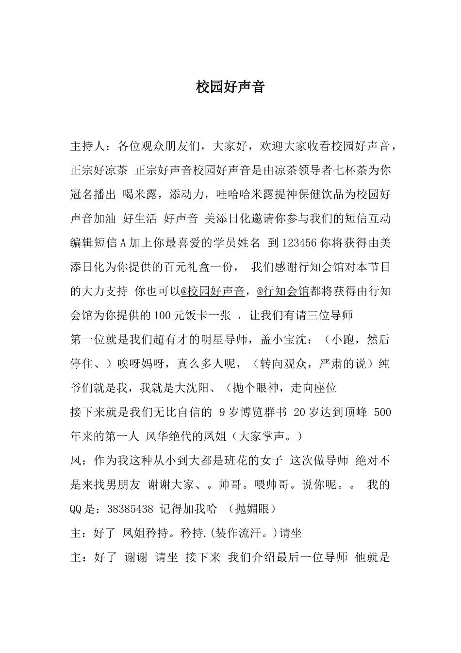 剧本：校园好声音.docx_第1页