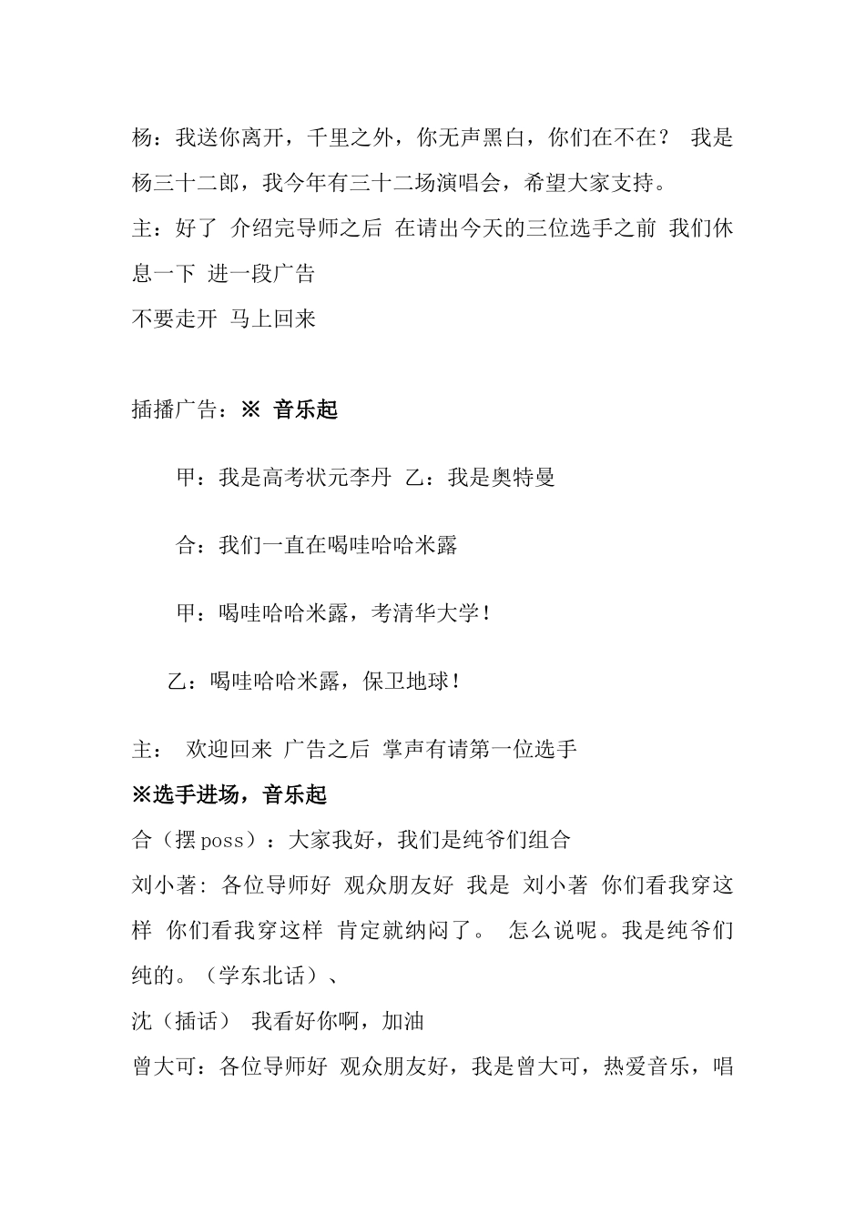 剧本：校园好声音.docx_第3页