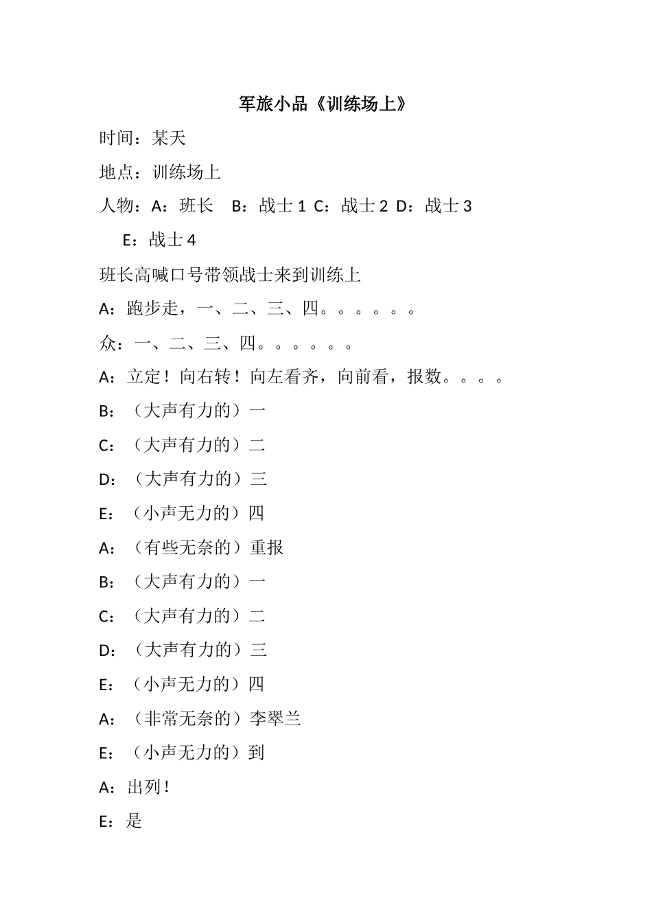 军旅小品.《训练场上》doc.docx_第1页
