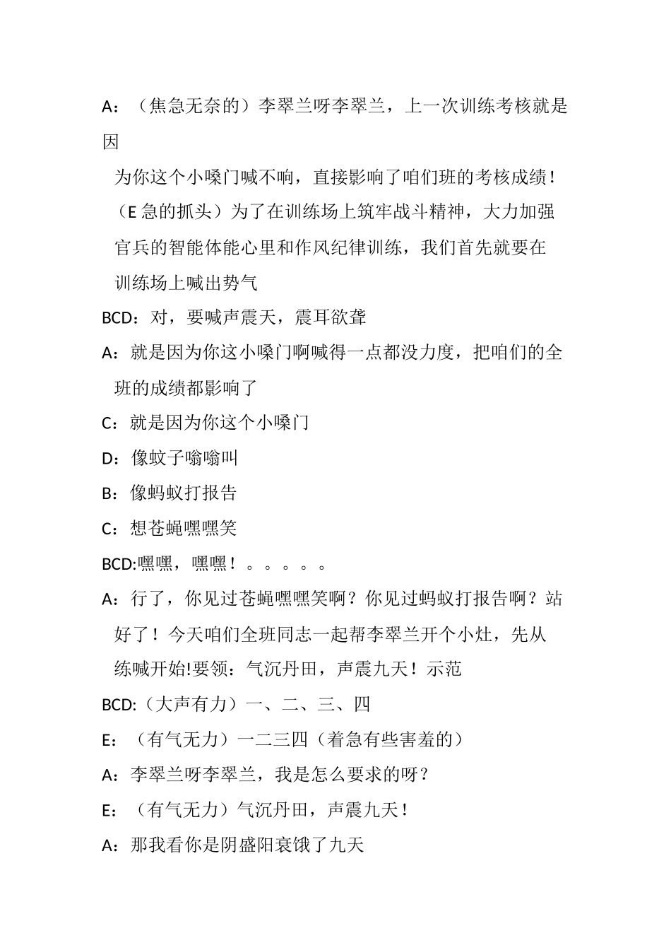 军旅小品.《训练场上》doc.docx_第2页