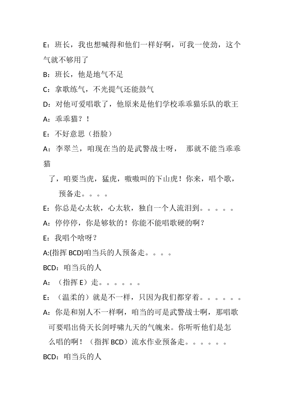 军旅小品.《训练场上》doc.docx_第3页