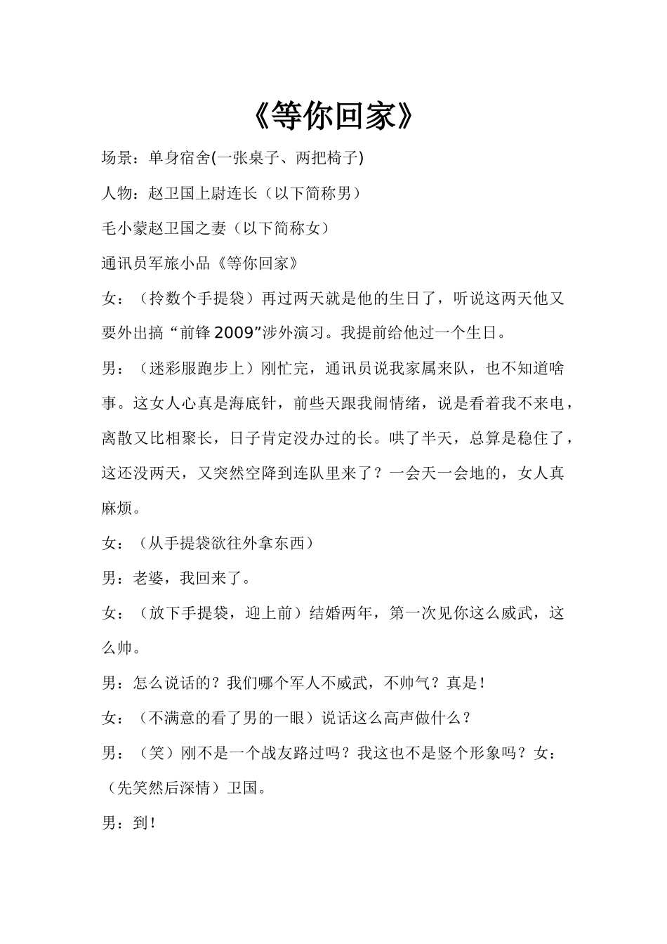 军旅小品《等你回家》.docx_第1页