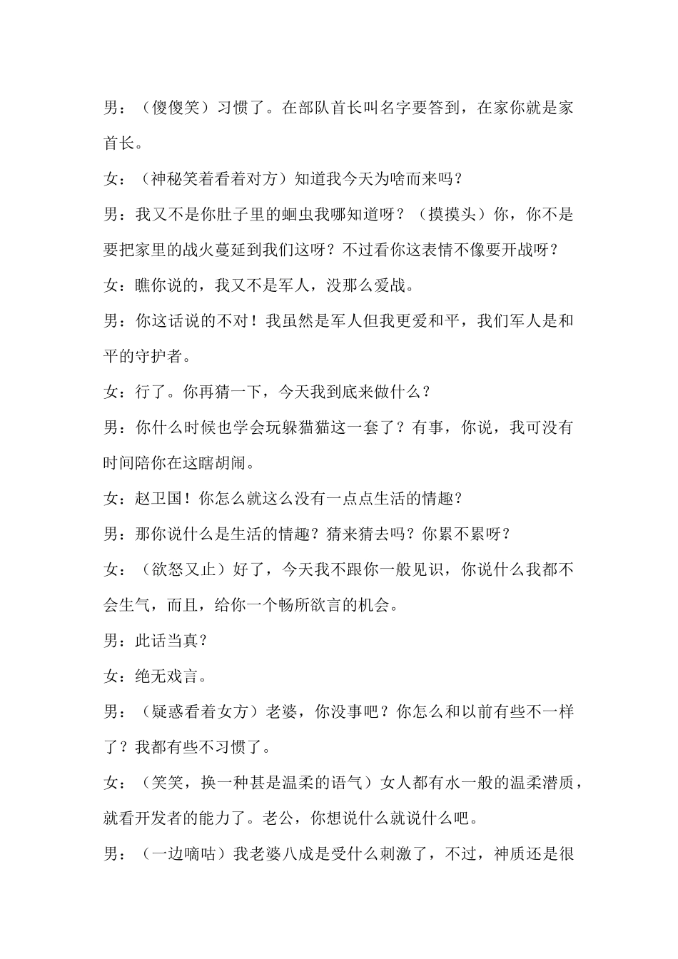 军旅小品《等你回家》.docx_第3页