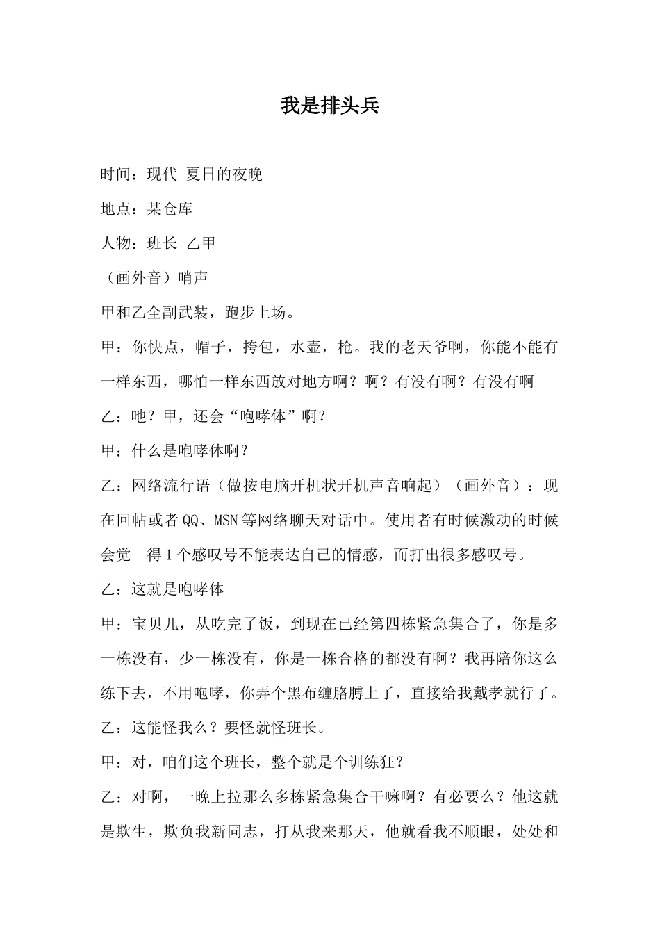 军旅小品《我是排头兵》.docx_第1页