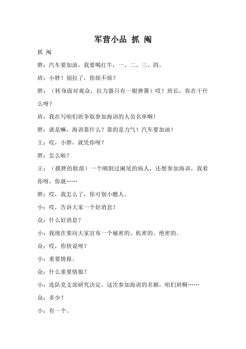 军营小品-抓阄.docx_第1页