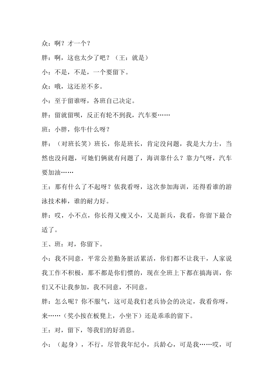 军营小品-抓阄.docx_第2页