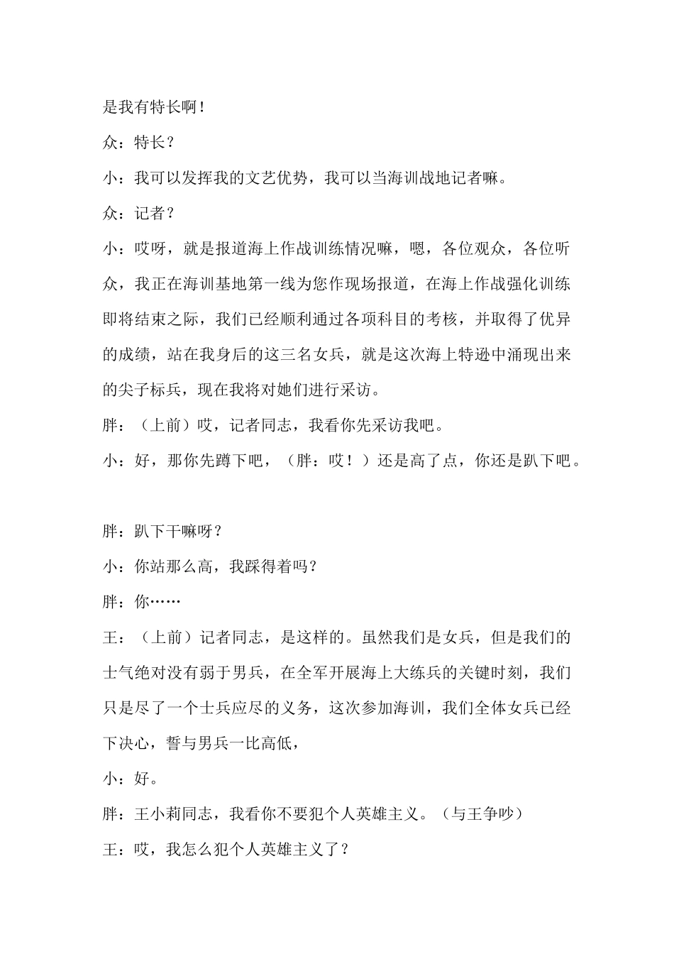 军营小品-抓阄.docx_第3页