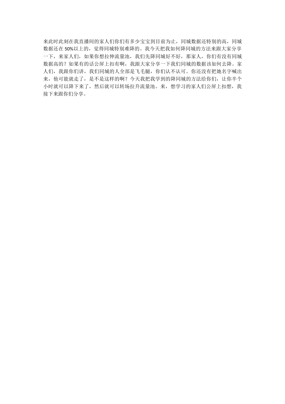 开播五分钟抛话题.docx_第3页