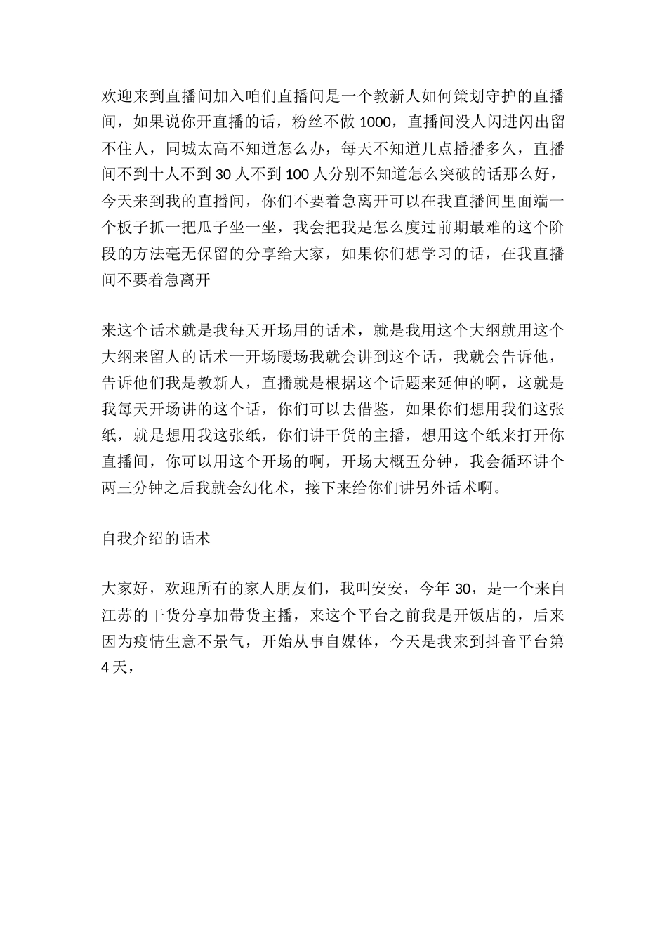 开场暖场留人篇-3000字.doc_第1页
