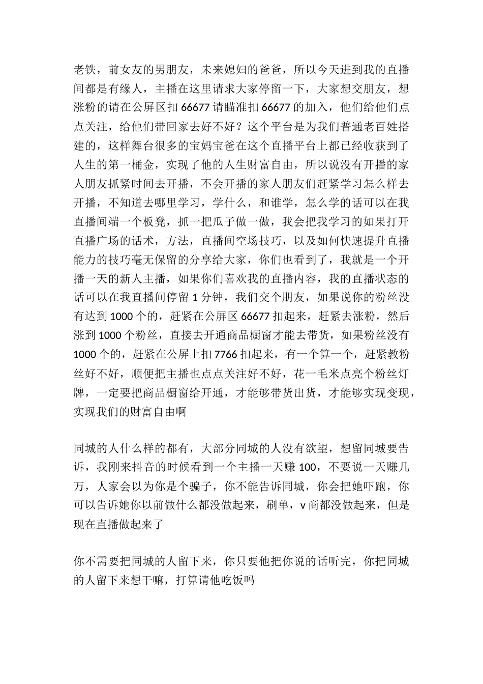 开场暖场留人篇-3000字.doc_第3页