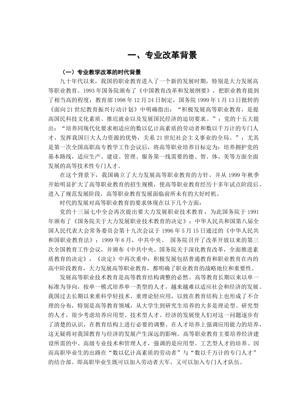 开设计算机网络技术专业.doc_第3页