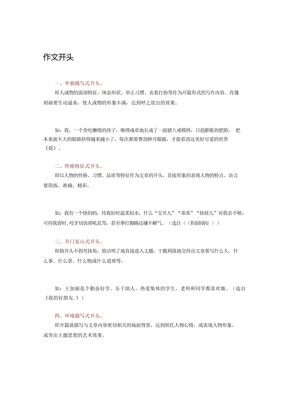 开头结尾_22页.docx_第1页