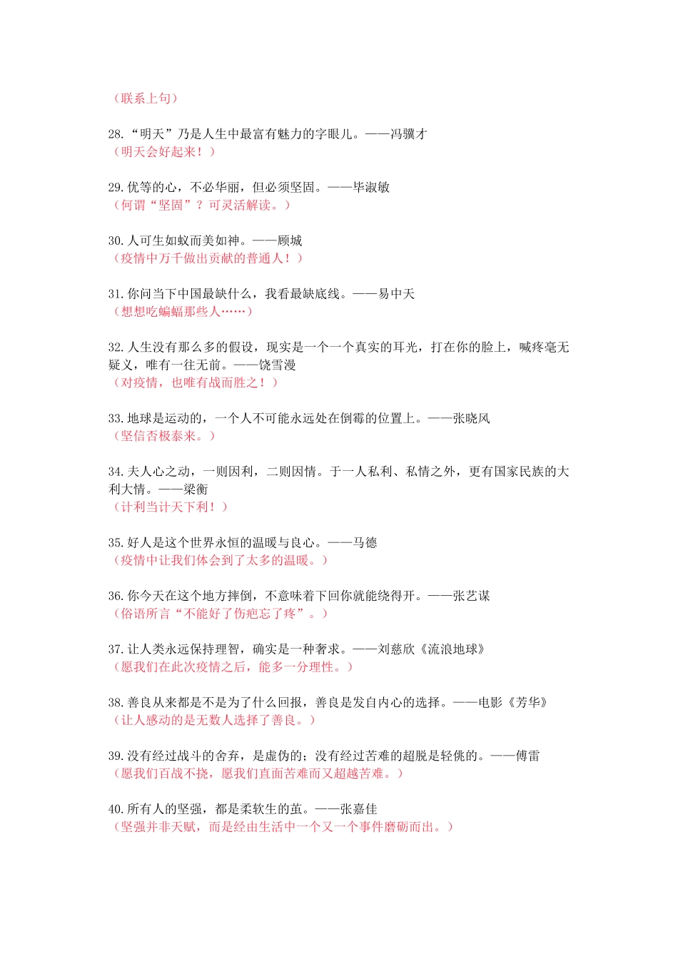 抗“疫”主题作文可用的180个经典名句及范例（14页）.docx_第3页