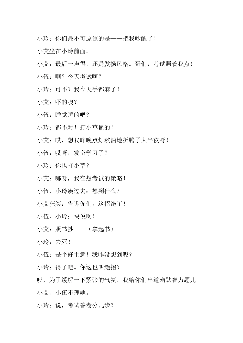 考试疯云（校园小品）.docx_第2页