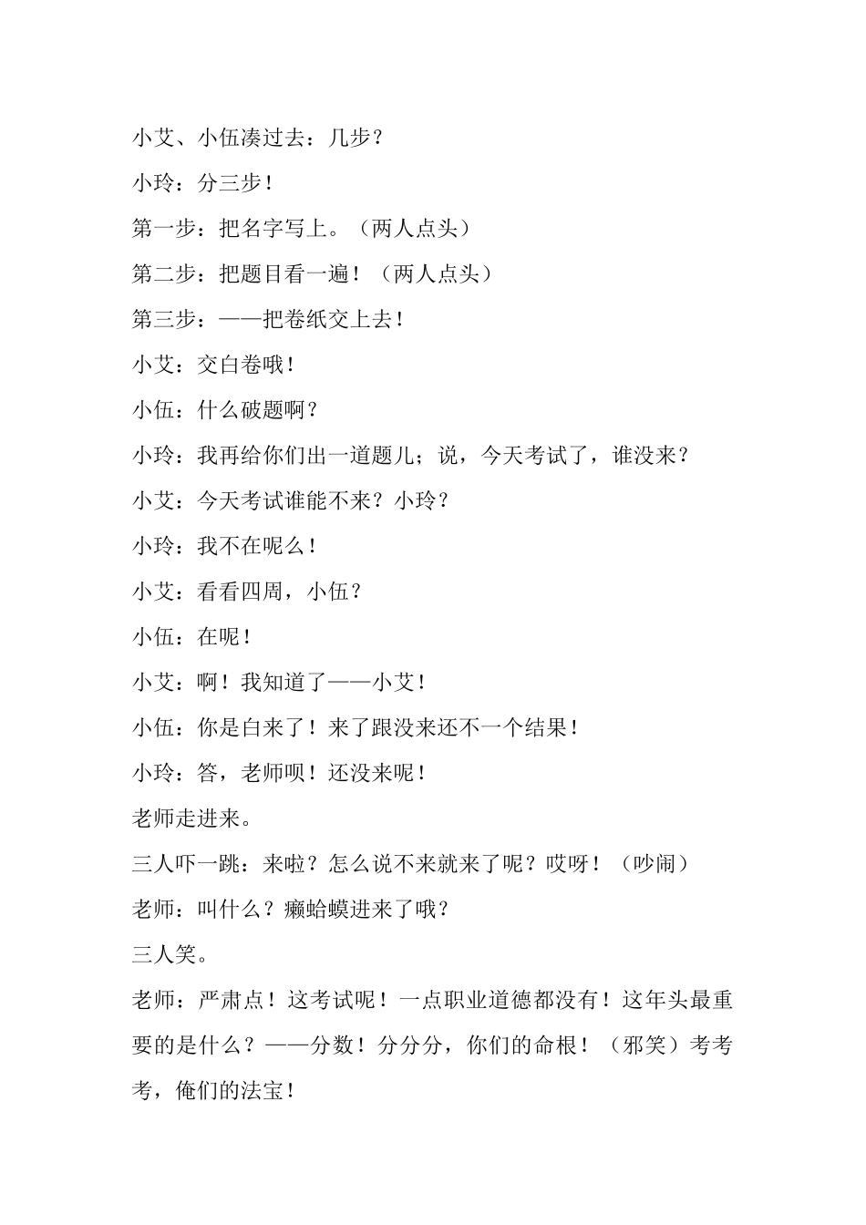 考试疯云（校园小品）.docx_第3页
