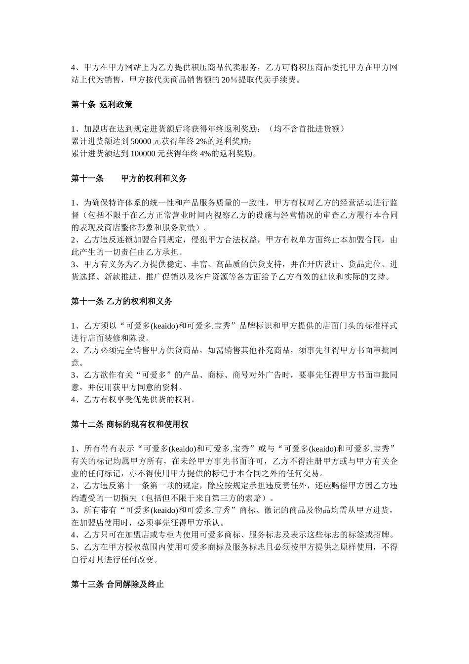 可爱多童装特许加盟合同.doc_第3页