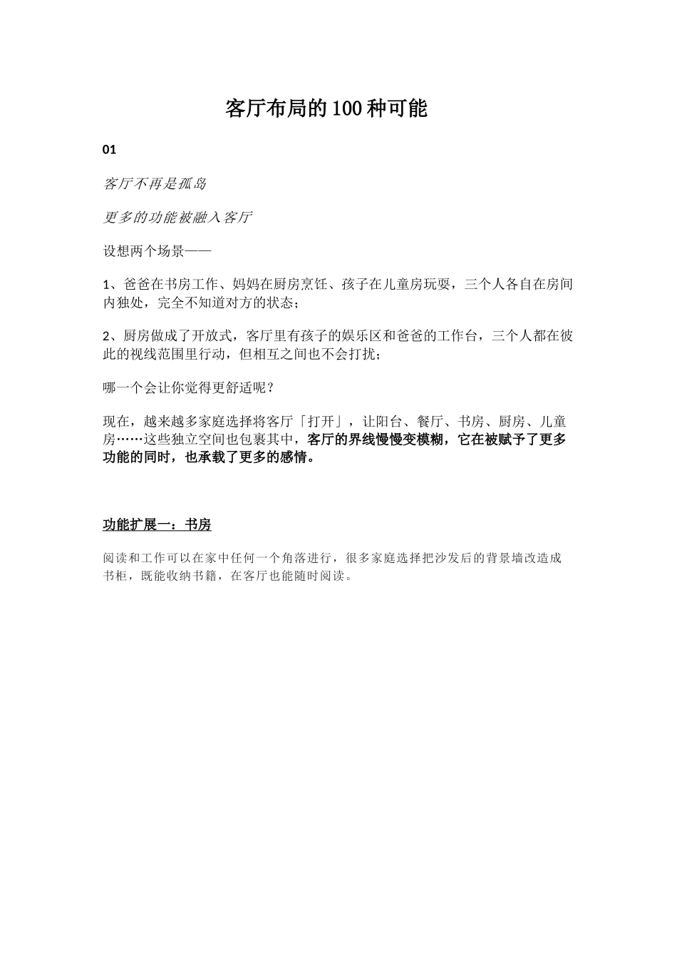 客厅布局的100种可能.docx_第1页