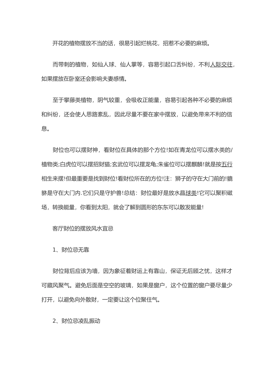 客厅财位摆放禁忌.docx_第3页