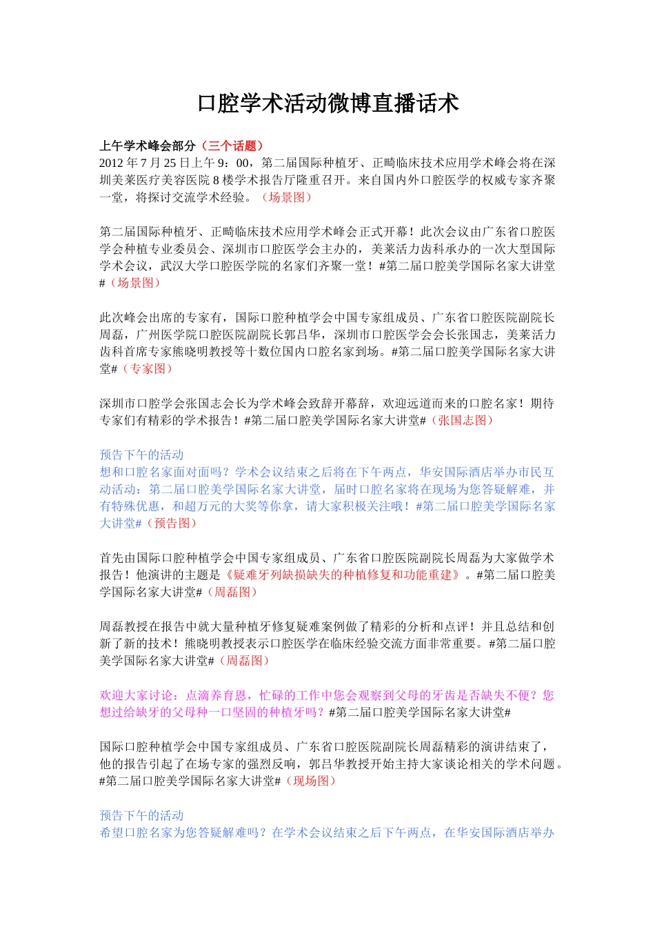 口腔学术活动微博直播话术.doc_第1页