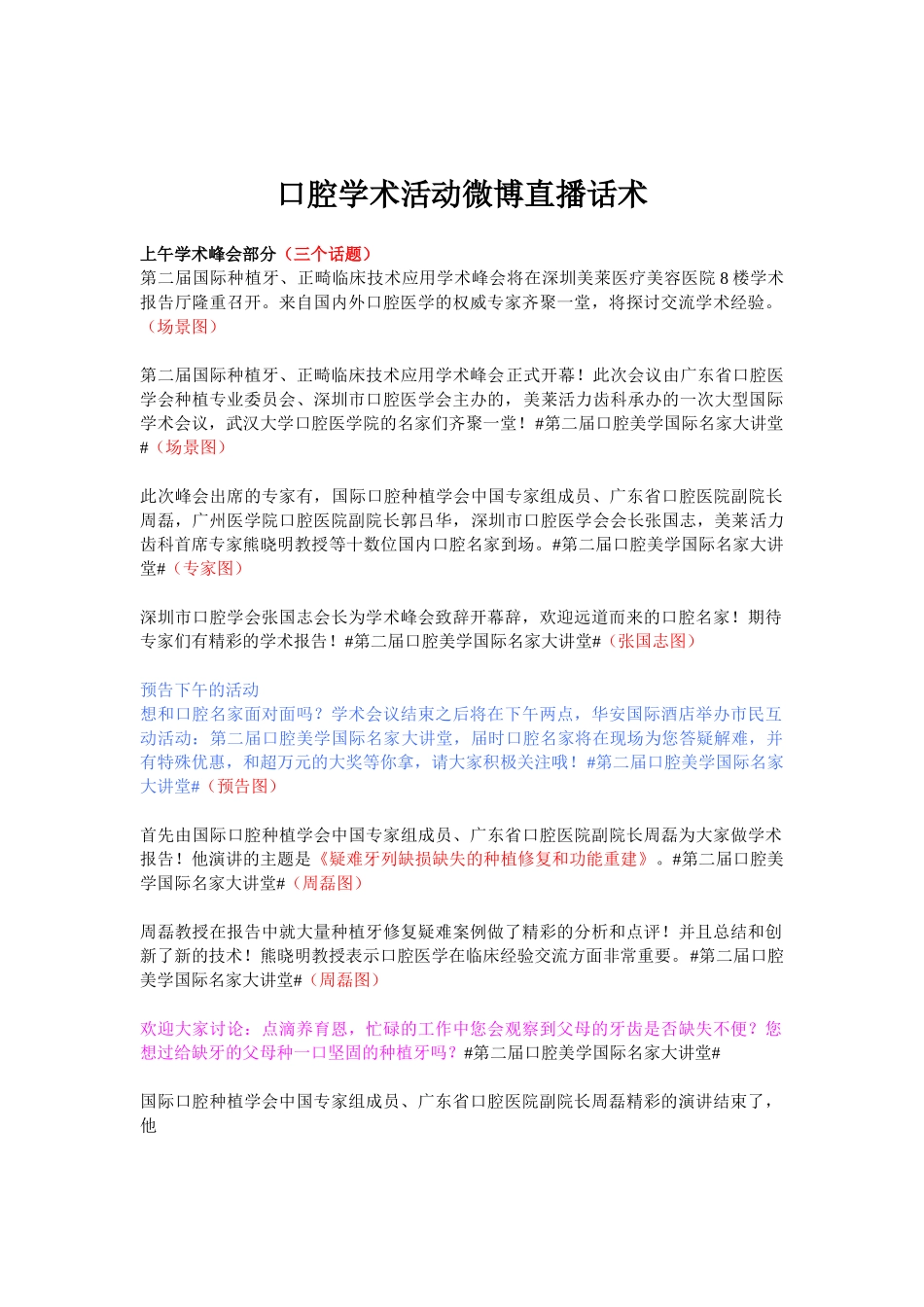 口腔学术活动微博直播话术【MXH】.doc_第1页