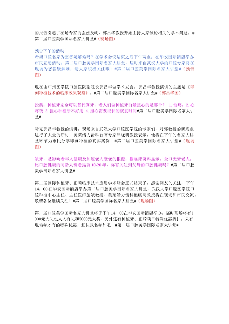 口腔学术活动微博直播话术【MXH】.doc_第2页
