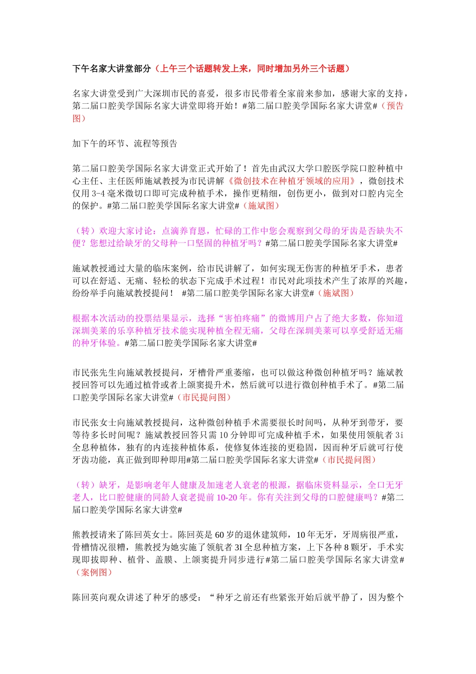 口腔学术活动微博直播话术【MXH】.doc_第3页