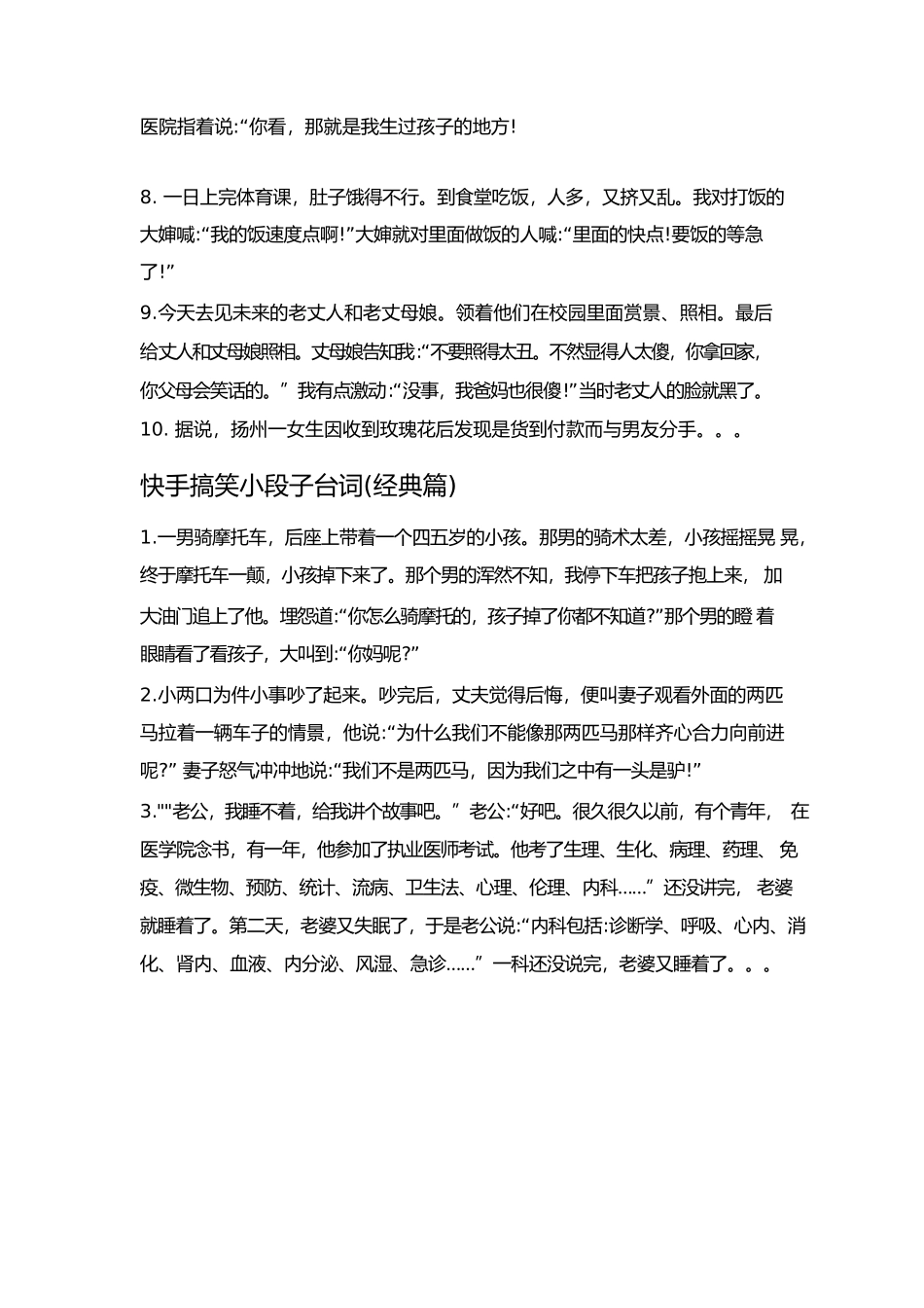 快手搞笑直播台词.docx_第2页