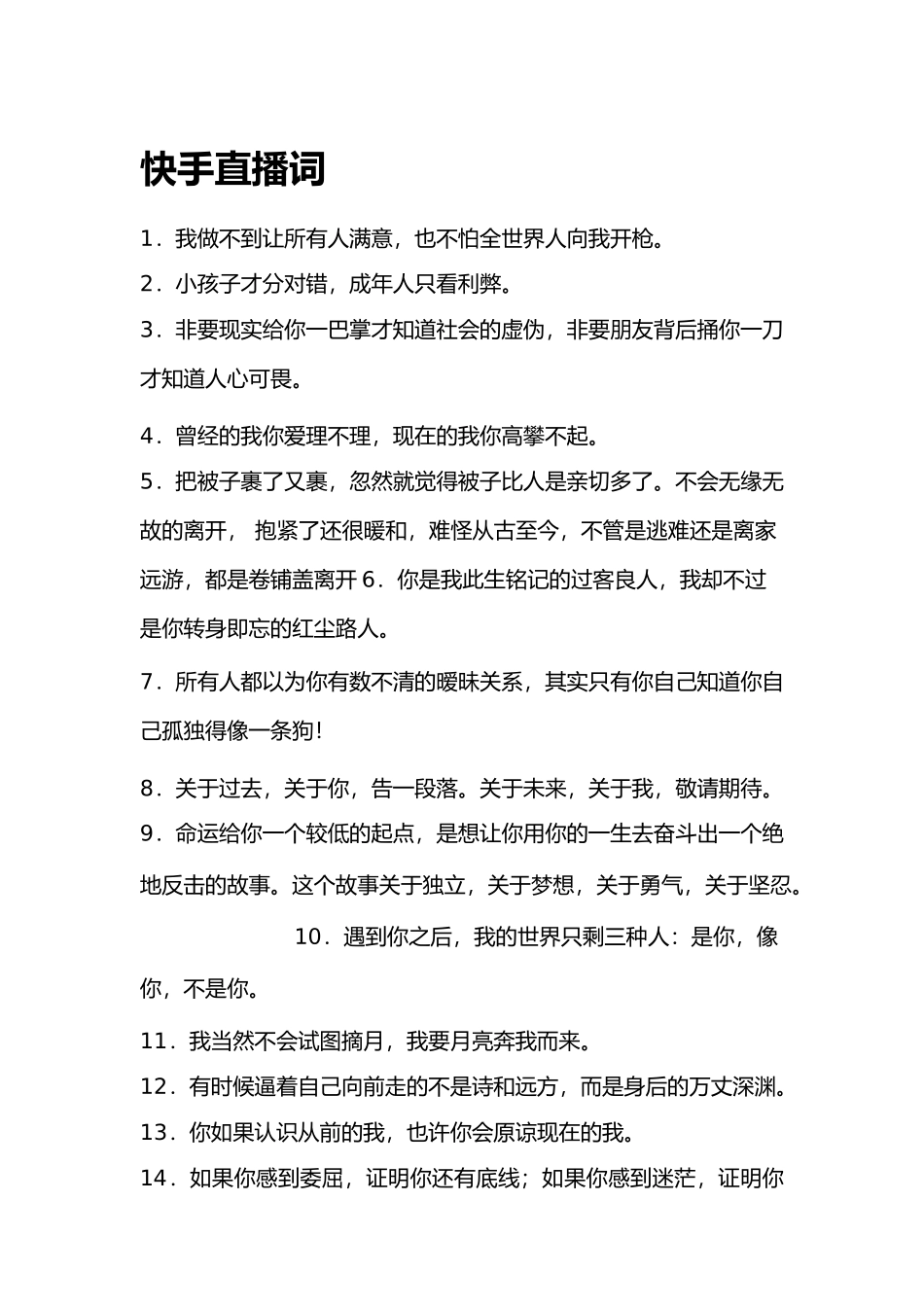 快手直播词和控场话术.docx_第1页