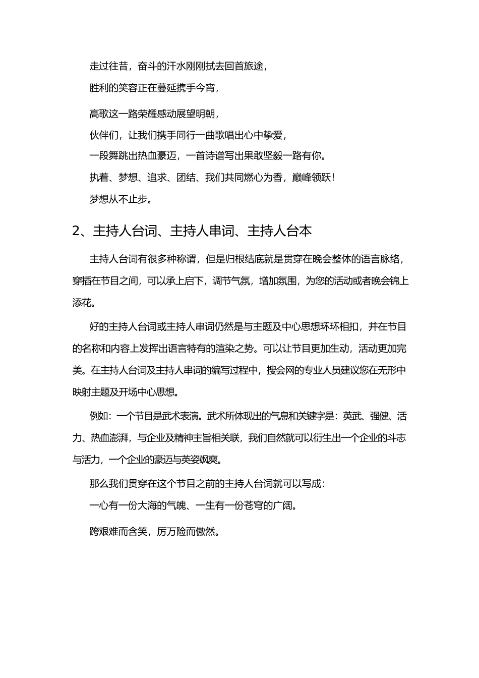快手直播开场白台词话语大全集.docx_第2页
