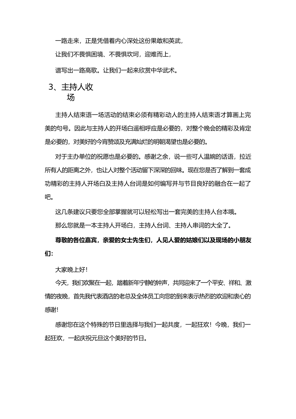 快手直播开场白台词话语大全集.docx_第3页