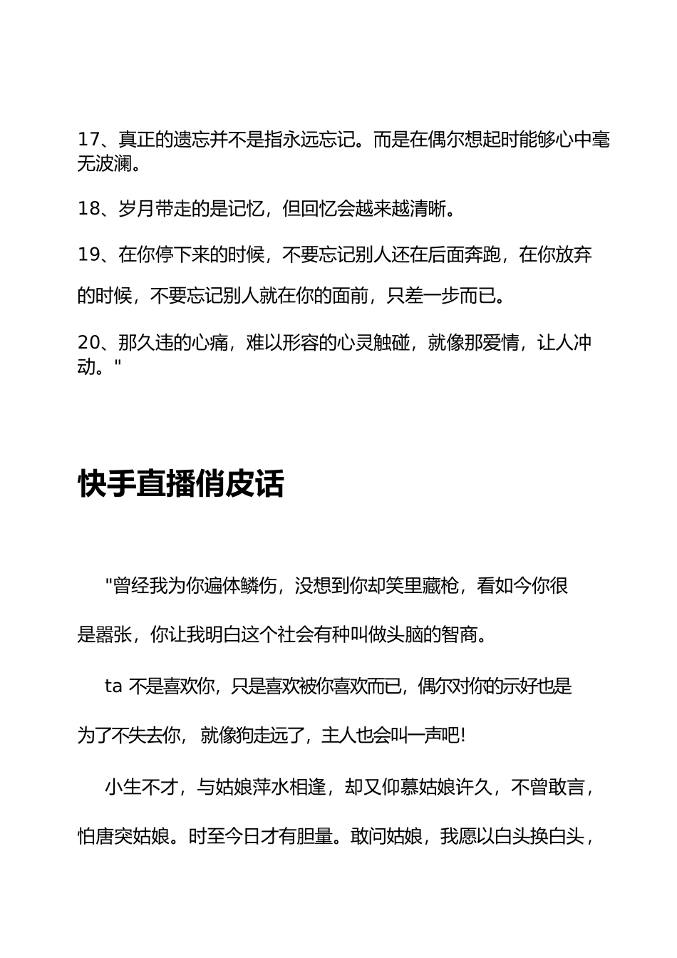 快手直播台词大全和直播俏皮话.docx_第3页