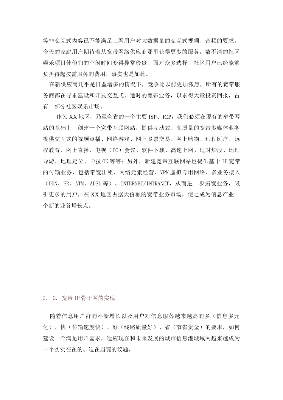 宽带某某网站建设策划书.doc_第2页