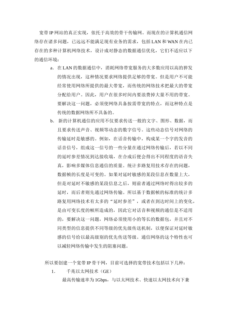 宽带某某网站建设策划书.doc_第3页