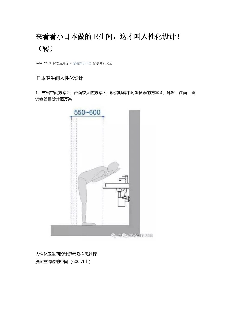 来看看小日本做的卫生间，这才叫人性化设计！.doc_第1页