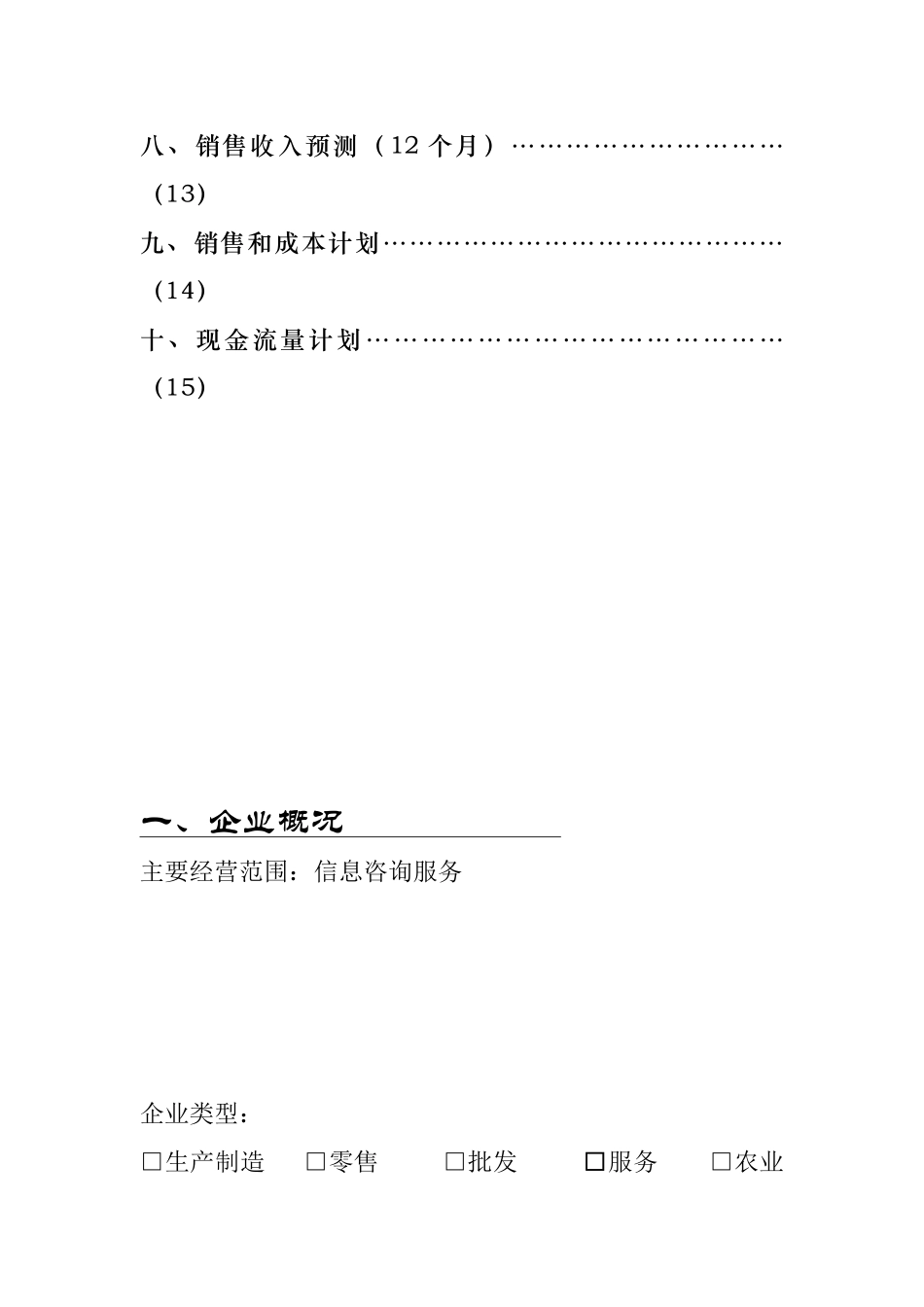 兰州Youeyes数字化市场调研事务所创业计划书.doc_第3页