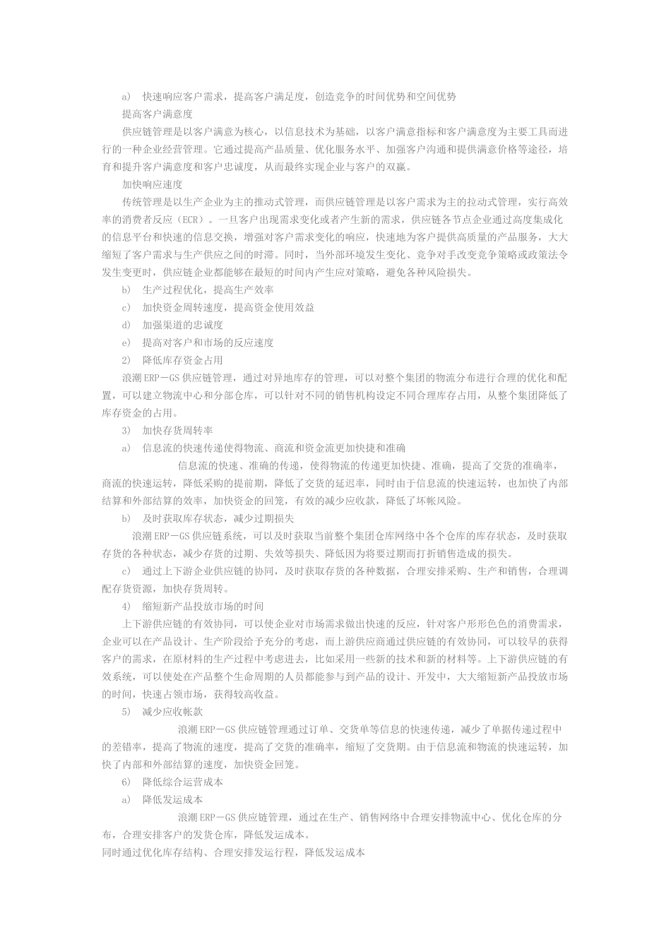 浪潮ER-DR销售与分销管理软件解决方案.doc_第3页