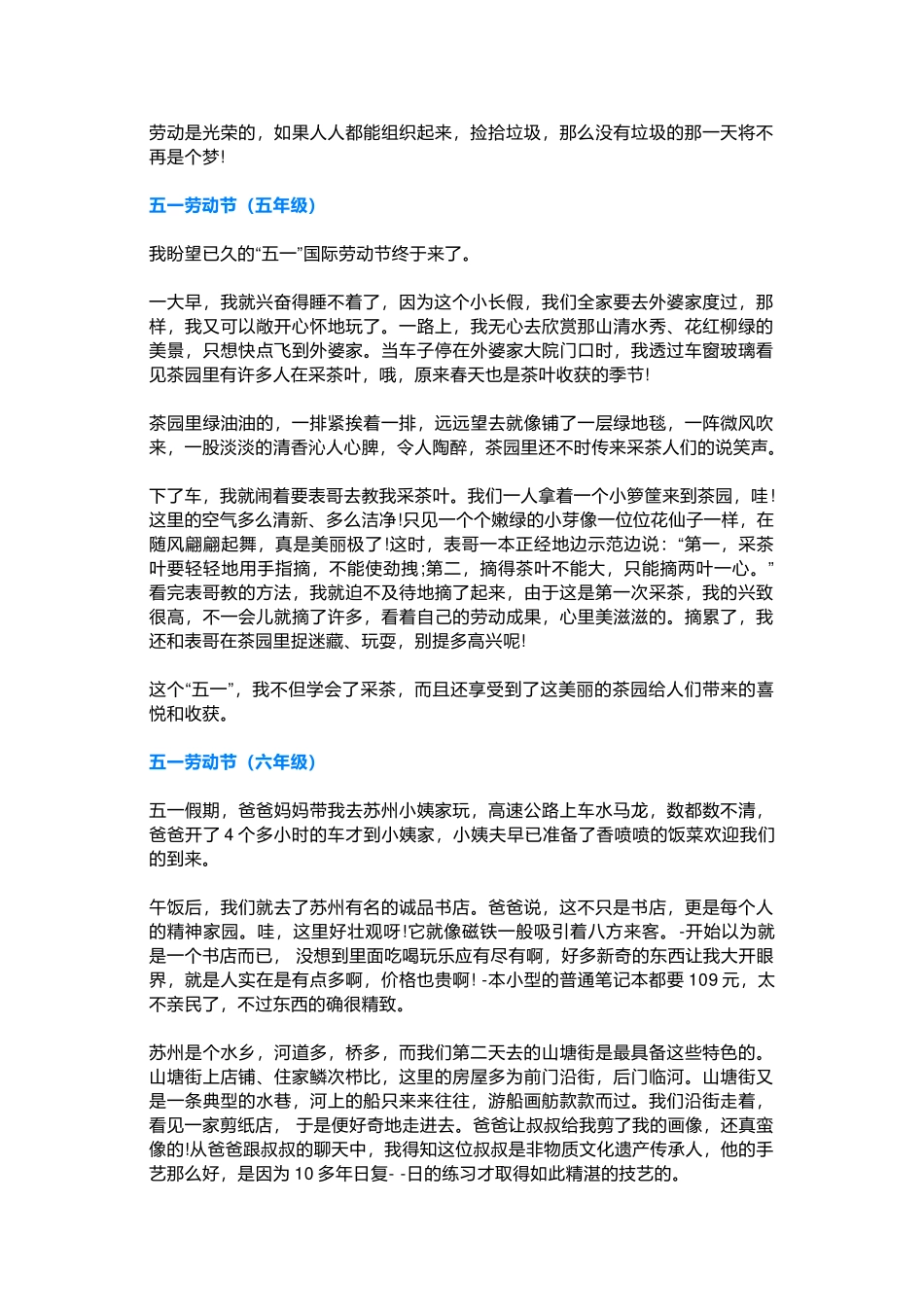 劳动节范文4篇（3-6年级）.docx_第2页