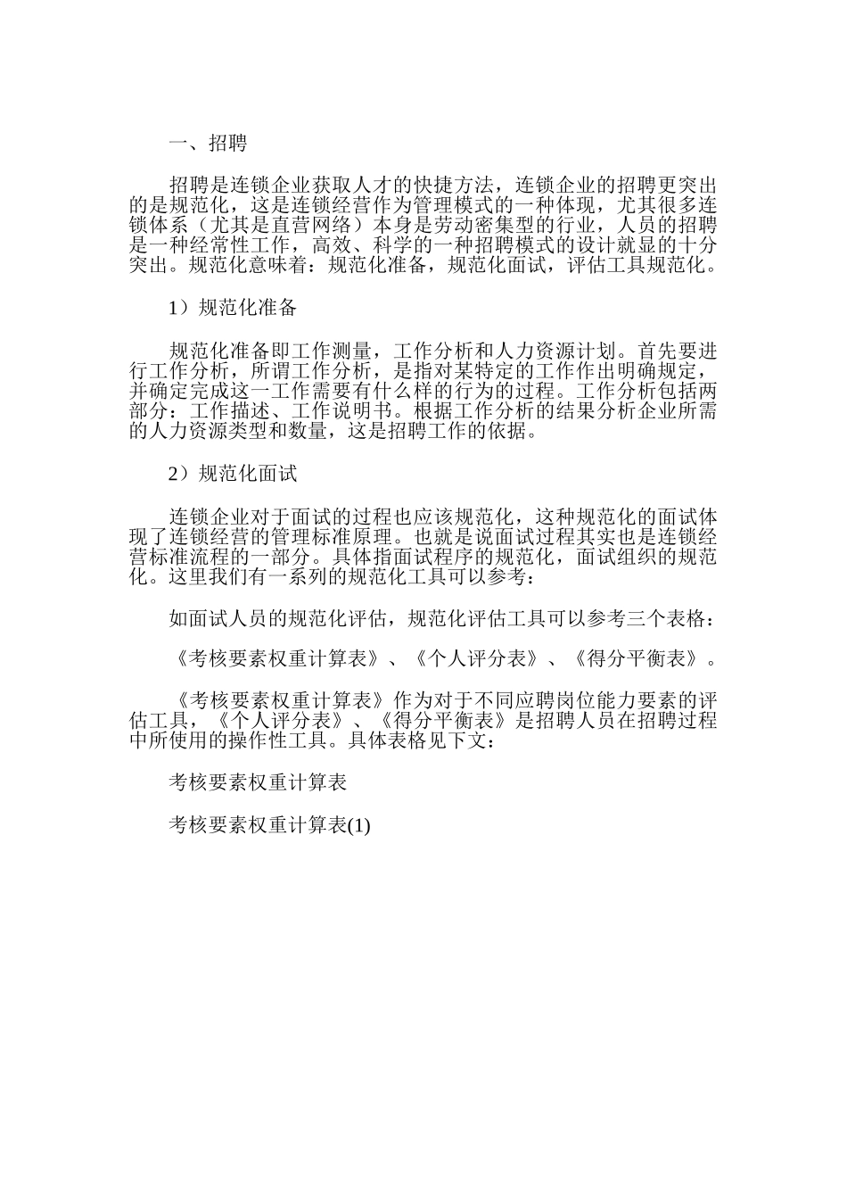 连锁经营的完全解决方案.doc_第3页