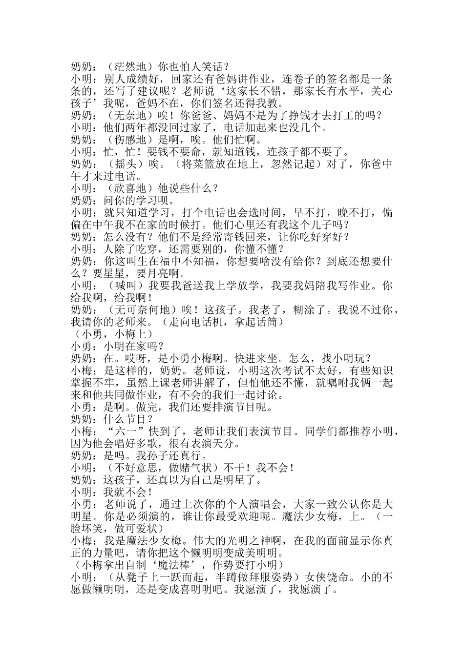 留守儿童小品剧本-心愿.doc_第2页