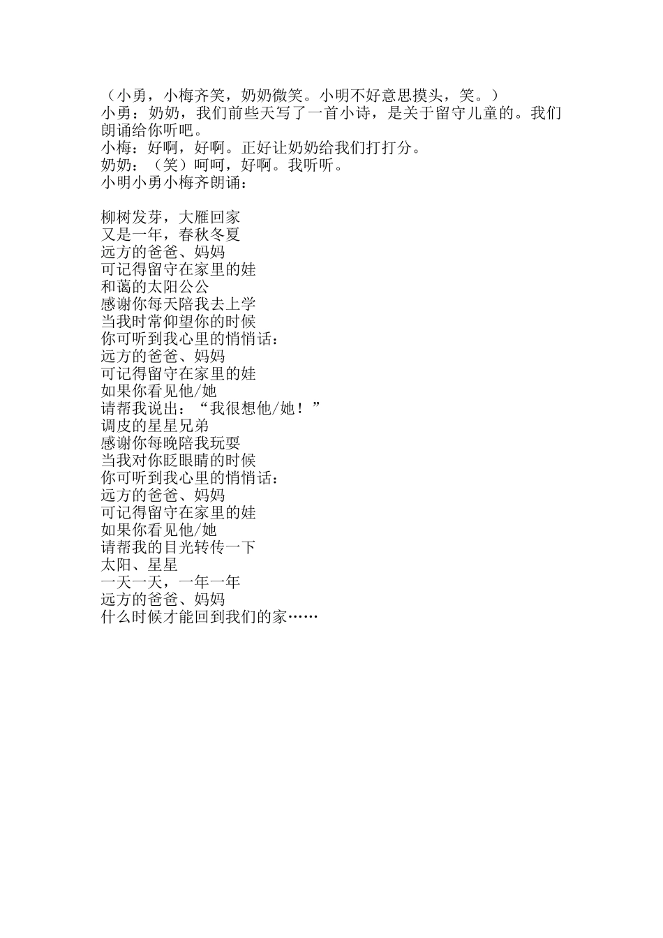 留守儿童小品剧本-心愿.doc_第3页