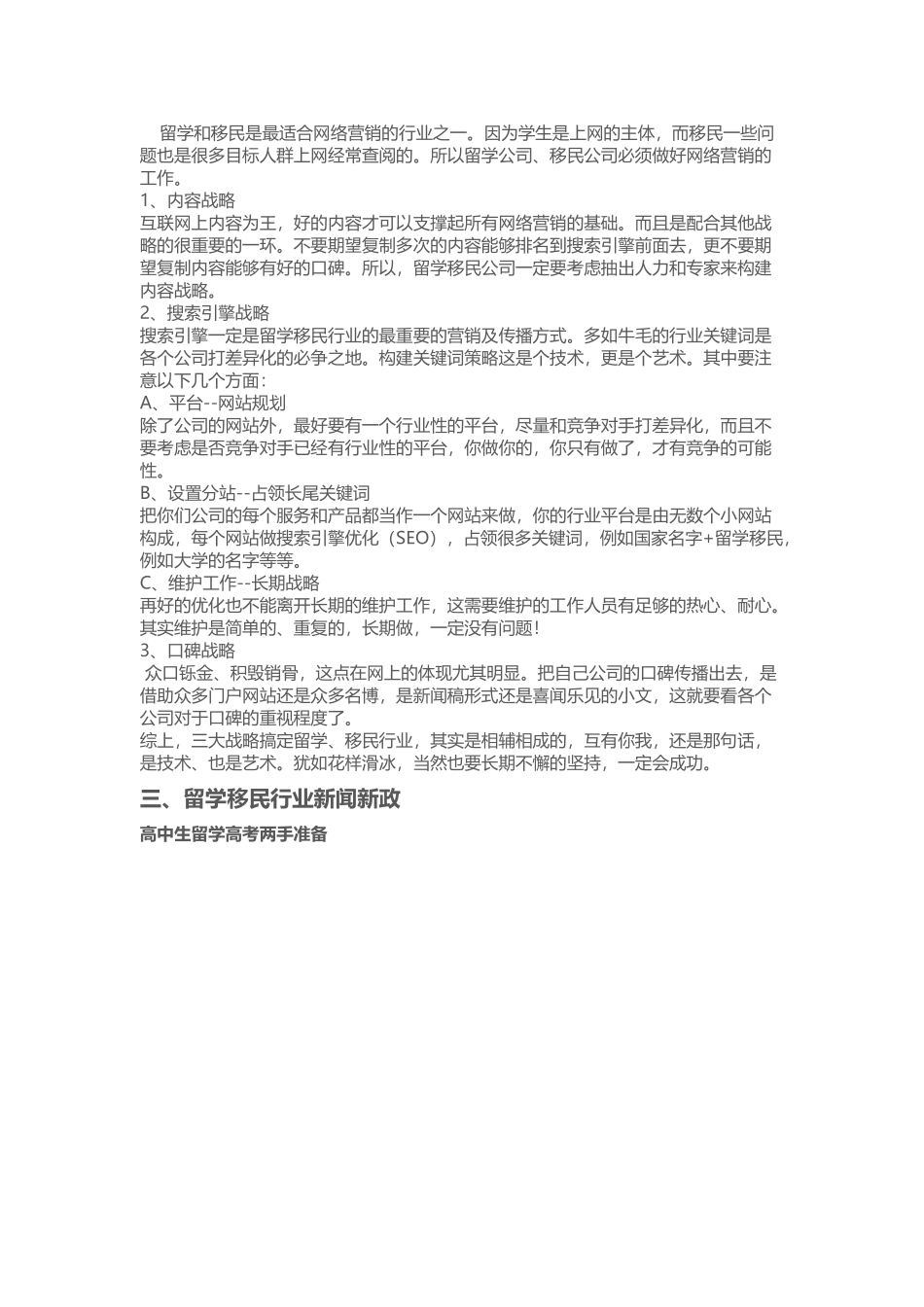 留学移民相关行业分析报告.docx_第3页