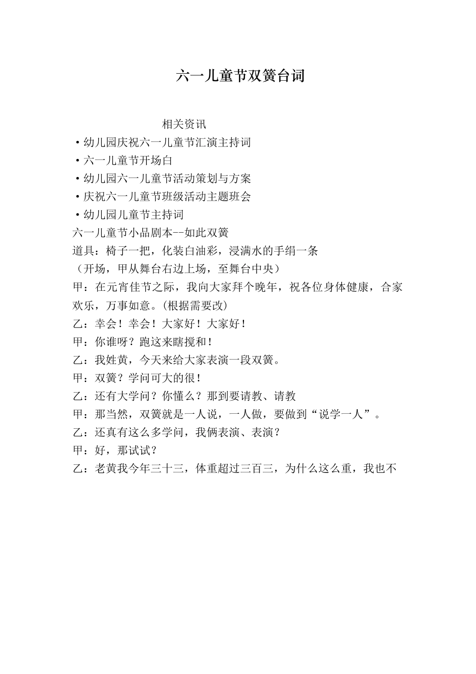 六一儿童节双簧台词.doc_第1页