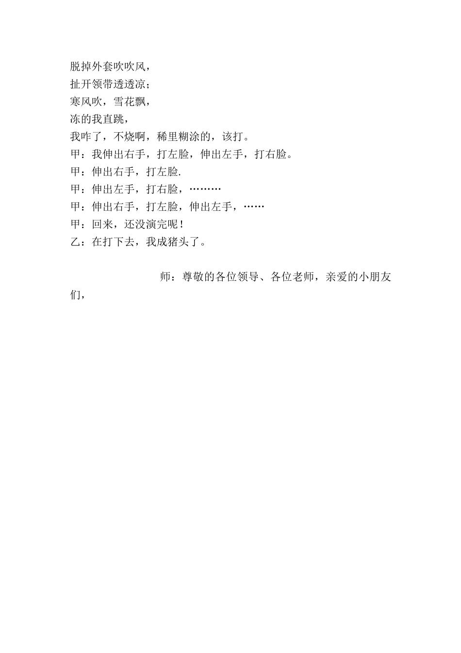 六一儿童节双簧台词.doc_第3页